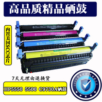 Applicable HP5550 Selenium Drum 5500 Selenium Drum HP HP 5550DN 5500DN 645A 5500DN C9730A Selenium Drum