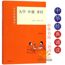  University Zhongyong Sutra of Filial Piety Chinese Classics Recitation China Bookstore Wang Guoxuan Hu Pings life Chinese traditional culture books Extracurricular reading books School reading Books Books