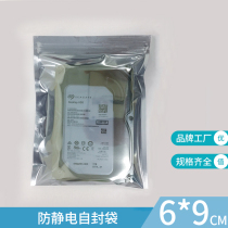 Anti-static self-sealing bag motherboard hard disk electronic components equipment shielding bag packaging bag customization 6*9cm100