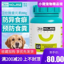 Weishi trace elements Dog Pet golden retriever Teddy puppy anti-alien food eat shit eat soil powder addiction 200g