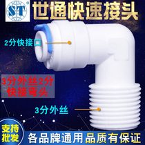 Water purifier joints accessories Sethong 30% outer teeth 2 in charge of quick succession elbow home booster pump joints 2 PE pipes