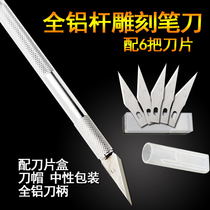 Special spot aluminum handle model special pen knife utility knife carving knife water knife (with 6 blades)