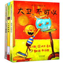  A full set of 3 volumes of Davids picture book series Genuine picture books for 3-6 years old kindergarten hardcover hardcover hardcover childrens story books for 6-7 years old foreign award-winning baby classic books are used to raising children from an early age