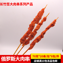 Russian skewers grilled skewers chicken skewers grilled fried skewers 70 grams 8 packs of skewers
