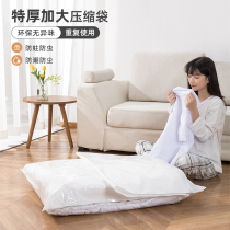Vacuum compression bag storage bag household quilt quilt air down clothes clothing travel quilt large