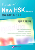 Genuine BY-pass new HSK(Level 6)reading special training Li Zengji