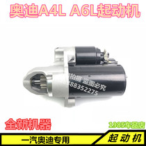 Suitable for Audi A6 starter motor Audi 00 01 02 03 04 05 starter motor starter