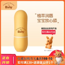 Kangaroo Bibi baby lip balm kangaroo mother baby special edible natural baby moisturizing lipstick