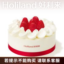 Holilai birthday cake-spray Berry Berry-yogurt dumplings fresh fruit sandwich city distribution