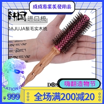 South Korea imported DAJUJA big beads aluminum core thermal conductive comb mane solid wood round rolling comb Blow styling curly hair comb