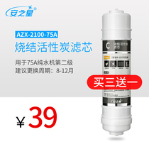  Anzhixing water purifier AZX-2100-75A second-stage sintered activated carbon filter element 1