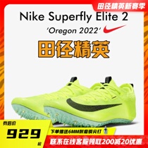 Oregon world championships new Nike Nike Superfly Elite2 Athletics elite short running nail shoes