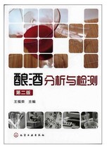Winemaking Analysis and Detection Second Edition Wang Furong 9787122133779 Chemical Industry Press
