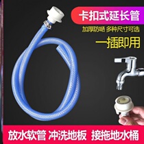 Faucet water pipe hose with joint External soft leather water pipe extension pipe plastic water pipe artifact household balcony