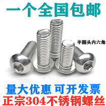 M3M4M5M6304 stainless steel round head pan head hexagon socket screw semi round head Cup screw mushroom head bolt