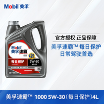 Official Flagship Mobil Mobil Speedmaster 1000 5W-30 (Daily Protection) 4L Synthetic Technology