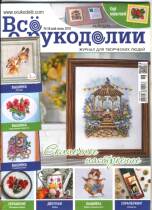 Russian cross stitch magazine scan All About Needlework 58 - May-June 2018