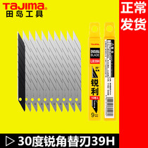 tajima Tajima sharp blade art blade Paper cutting blade Office blade 30 degree acute angle blade LB39H