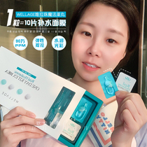 wellage Wei Lazhu water light pill magic pill mask female hydrating hyaluronic acid Moisturizing Essence Mask