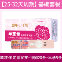 Golden Show Children semi-quantitative ovulation test paper Ovulation Test Ovulation High Precision Precision Detector Assisted Pregnancy Goddess Wx