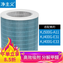 Net doctrine with the United States air purifier filter filter FC-50A1 for KJ400G-E31KJ400