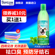 Domeijie Dog mouthwash Anti-bad breath Teddy dog anti-calculus Oral deodorant Pet mouthwash drinking product