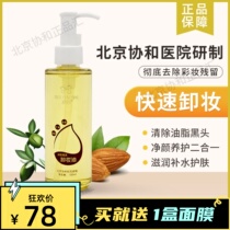 Beijing Concord Hospital meticulously clean and remove makeup oil to remove color makeup to black head second emulsifying gently and not greasy