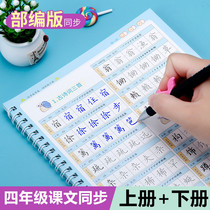 Fourth grade copybook Peoples Education Edition Chinese copybook primary school students synchronous groove copybook copybook primary school childrens hard pen calligraphy practice book fourth grade second book copybook