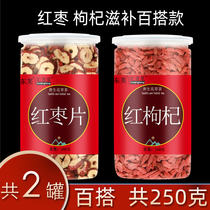 2 cans) red dates and wolfberry tea combination red wolfberry fruit red jujube slices dry eat tea men and women health a total of 250 grams