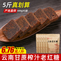 5 kg Yunnan old brown sugar soil brown sugar blocks handmade bulk squares cane sugar Aunt confinement brown sugar specialty pure