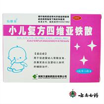 Xianwei an pediatric compound four-dimensional ferrous powder 10 bags promote infant bone development improve anemia and calcium deficiency