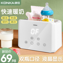 Konka milk temperature machine bottle sterilizer two-in-one hot milk warm milk heating and thawing Breast Milk Baby constant temperature insulation