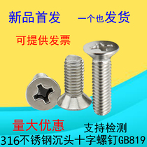 M4M5M6M8 316 Stainless steel Cross countersunk screw Flat head cross screw 10-12-16-20-25