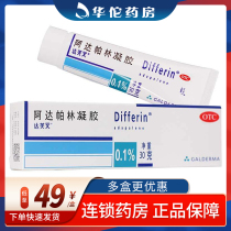 As low as 49 boxes) Dafvin Dafvin Adapalene Gel 30g * 1 box acne pimples