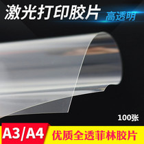 A4 transparent laser printing film A3 PET fillin projection printed magic lamp Full transparent film medical transparent film