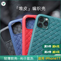 Microcomputer sub-woven shell for iPhone 11 Pro Max