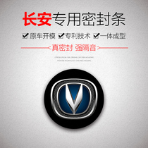 Changan Yuexiang sedan hatchback special car door full car sound insulation and dust sealing strip thickening artifact