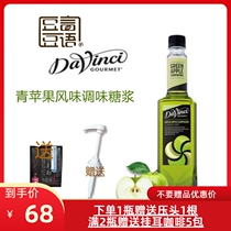 Da Vinci green apple syrup 750ml Sparkling water Chicken tail wine Coffee raw materials special seasoning flavored fruit dew