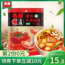 (New product on the market) manufacturers self-owned famous hot pot bottom tomato pot seasoning 200g tomato soup seasoning