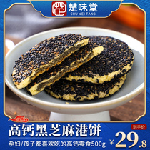 Chuweitang Hubei nutrition Black sesame crackers Crisp small packaging Children pregnant women snacks Pastry food specialties