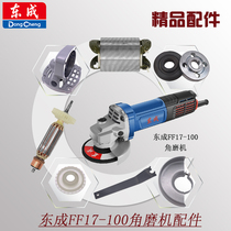 East Chengdu S1M-FF17-100 corner mill accessories rotor stator gear carbon brush head shell switch bearing sleeve