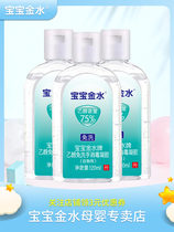 Baby gold water ethanol 75% hand sanitizer Leave-in gel Portable baby children adult special sterilization disinfectant