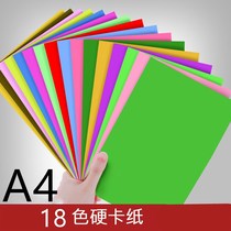 Color hard cardboard thick A4 hand - made paper for childrens kindergarten students making materials