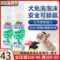  Japan imported joypet dog leave-in foam shampoo Puppy dry cleaning powder Leave-in deodorant shower gel