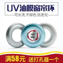 UV curtain ring accessories Buckle ring accessories Roman rod ring ring punch ring Mute curtain ring Roman ring raw material