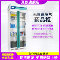 Zhenou pipeline-free net gas type drug cabinet All steel acid and alkali resistant corrosion resistant intelligent thickening laboratory drug storage cabinet