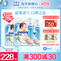 Yonica moony smooth newborn diapers imported baby breathable ultra-thin dry diaper diaper S84 * 3