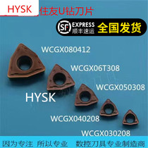 Japan Sumitomo U drill blade rhinestone blade WC04 WC05 WC06 WC08 oil drill blade small polygon