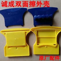 Chengcheng double-sided glass cleaner shell cover single double-layer strong magnetic outer cover original accessories for property cleaning