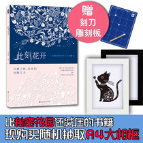 At the moment the flowers are blooming a beautiful handmade paper carving book Japan South Korea Europe and the United States paper carving art paper sculpture introduction than the Secret Garden decompression genuine